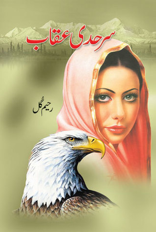 Sarhadi Uqab / سرحدی عقاب
