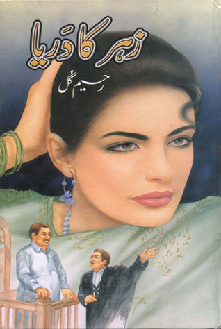 Zehar Ka Darya / زہر کا دریا