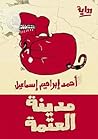 مدينة العتمة