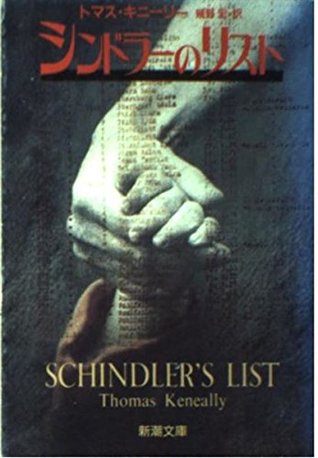Schindlers List by Thomas Keneally