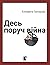 Десь поруч війна