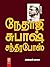 Nethaji Subash Chandrabose
