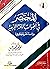المختصر في أصوات اللغة العر...