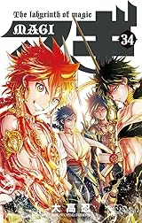 マギ 34 (Magi: The Labyrinth of Magic, #34) by Shinobu Ohtaka