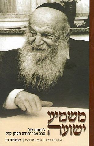 משמיע ישועה