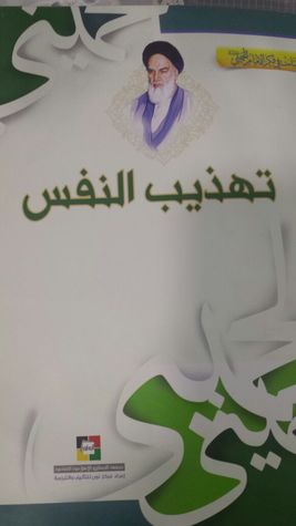 تهذيب النفس (Paperback)