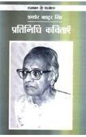 प्रतिनिधि कविताएँ (Paperback)