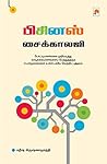 Book cover for Business Psychology (Tamil)