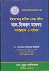 আল ফিকহুল আকবর