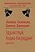 Здравствуй, Ходжа Насреддин!
