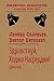Здравствуй, Ходжа Насреддин! (дилогия)