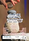 "إصلاح المؤسسات في المنطقة العربية (إعلامية، قضائية، دينية) "مصر – تونس – اليمن