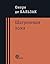 Шагреневая кожа: Роман (Проверено временем) (Russian Edition)