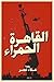 القاهرة الحمراء by علاء عمر القاهرة الحمراء by علاء عمر
