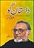 Dastaan Go: Ashfaq Ahmad / داستان گو: اشفاق احمد