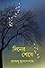 দিনের শেষে