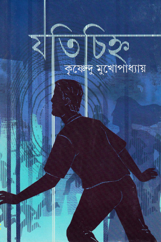 যতিচিহ্ন