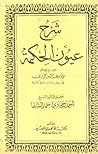 شرح عيون الحكمة