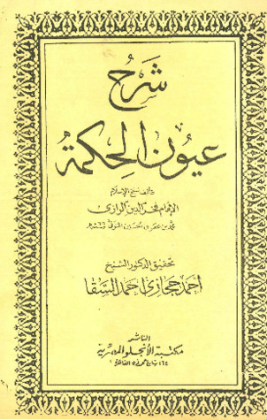 شرح عيون الحكمة (Unknown Binding)