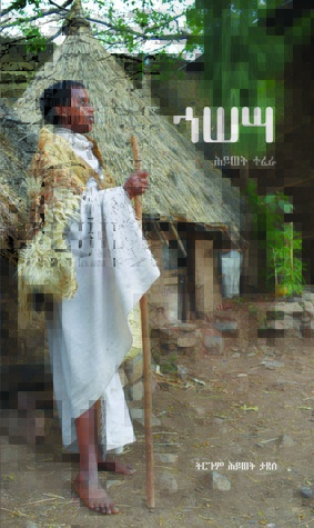 ኅሠሣ