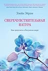 Сверхчувствительн...
