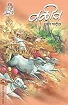 Book cover for VALIV (Marathi)
