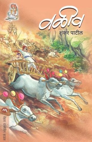 VALIV (Marathi)