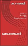 நகையலங்காரம் [Nag...