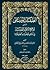 الطبقات الوسطى المسمى لواقح الأنوار القدسية في مناقب العلماء ... by سيدي عبد الوهاب الشعراني