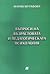 Въпроси на възрастовата и педагогическата психология