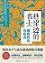 悬崖边的名士(魏晋政治与风流) (Chinese Edition)