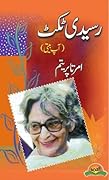Raseedi Ticket / رسیدی ٹکٹ