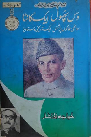 Das Phool Aik Kanta / دس پھول ایک کانٹا