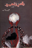 Raqs e Zanjeer / رقص زنجیر: گیت