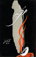Mutriba / مطربہ