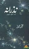 Nazrana / نذرانہ:...