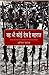 Wah Bhi Koi Des Hai Maharaj by Anil Yadav