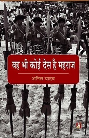 Wah Bhi Koi Des Hai Maharaj (Hardcover)