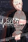 โรครัก Making Rom...