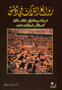 روائع التراث في دمشق (Unknown Binding)