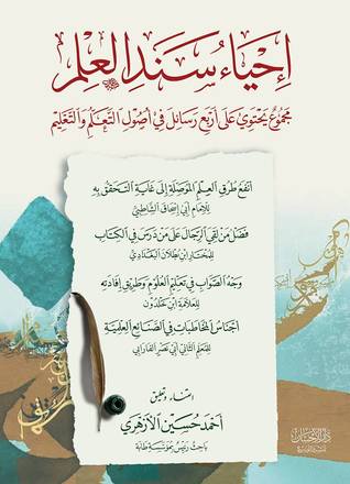 إحياء سند العلم (Paperback)