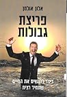 פריצת גבולות - כי...