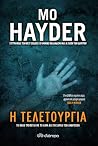 Η τελετουργία