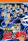 Sakigake!! Otokojuku
