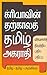 Crea Tamil English Dictiona...