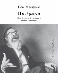 Τζων Μπέρρυμαν : Ποιήματα (Paperback)