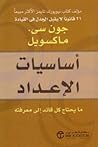 أساسيات الإعداد: ...