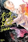 ボールルームへようこそ 9 [Ballroom e Youkoso 9] (Welcome to the Ballroom #9)