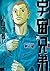 宇宙兄弟 31 [Uchuu Kyoudai 31] (Space Brothers, #31)