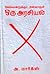 ஒவ்வொன்றுக்குப் பின்னாலும் ஒரு அரசியல் by அ. மார்க்ஸ்